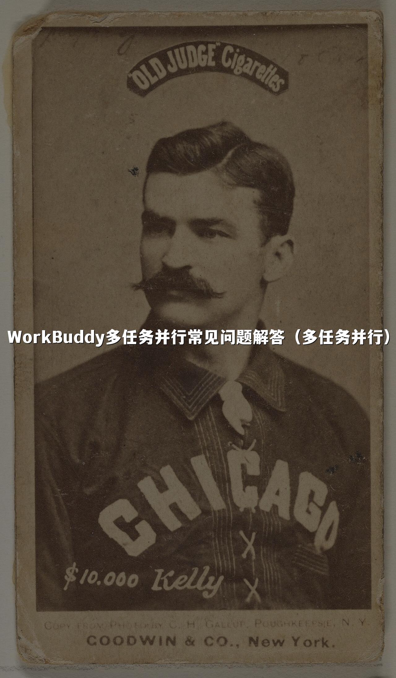 WorkBuddy多任务并行常见问题解答（多任务并行）