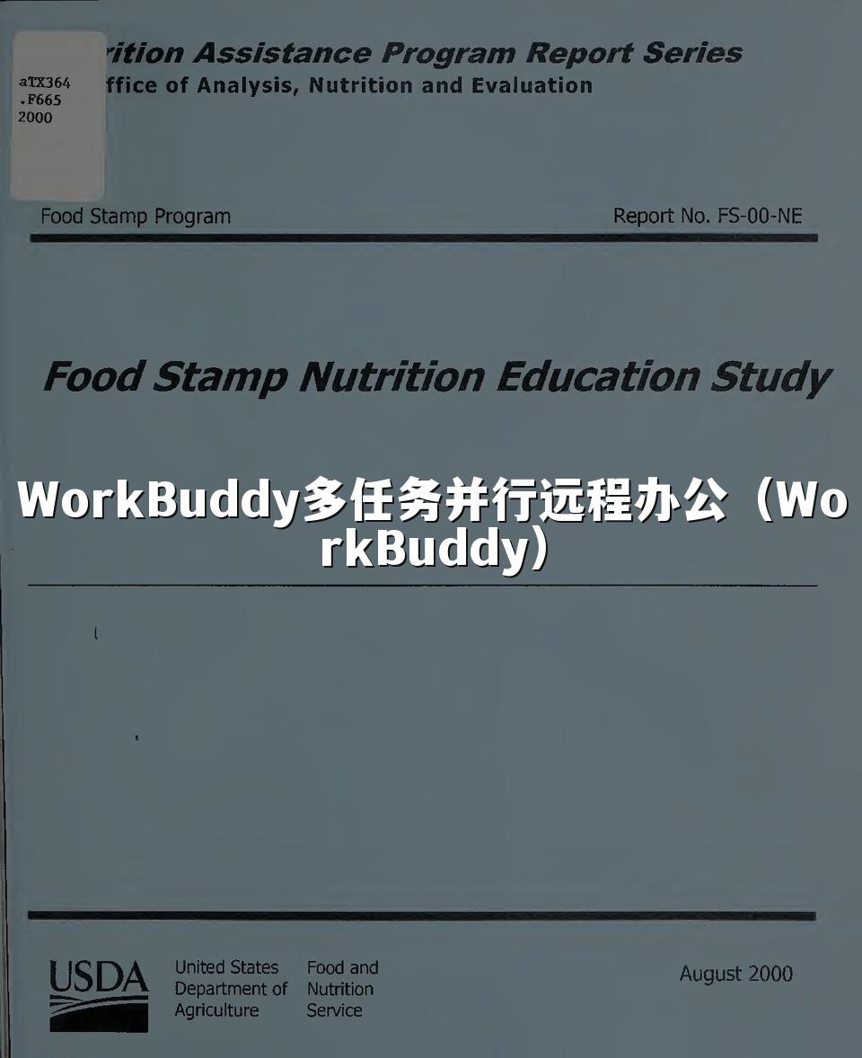 WorkBuddy多任务并行远程办公（WorkBuddy）