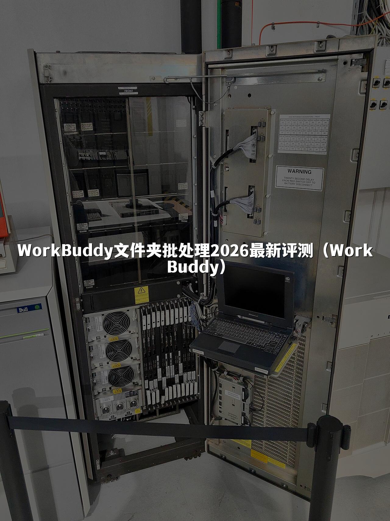 WorkBuddy文件夹批处理2026最新评测(WorkBuddy)