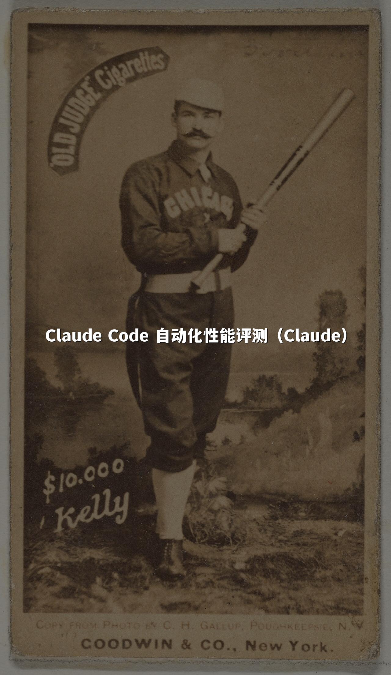 Claude Code 自动化性能评测（Claude）