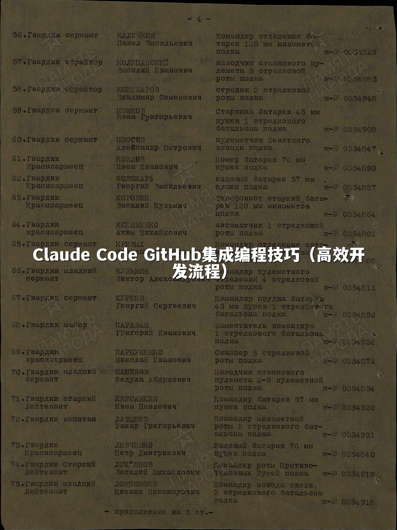 Claude Code GitHub集成编程技巧（高效开发流程）