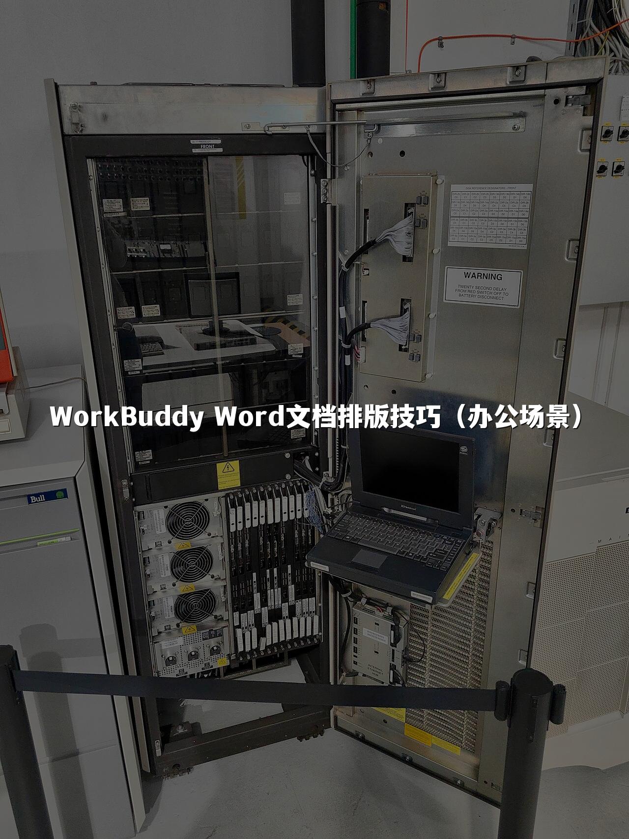 WorkBuddy Word文档排版技巧(办公场景)