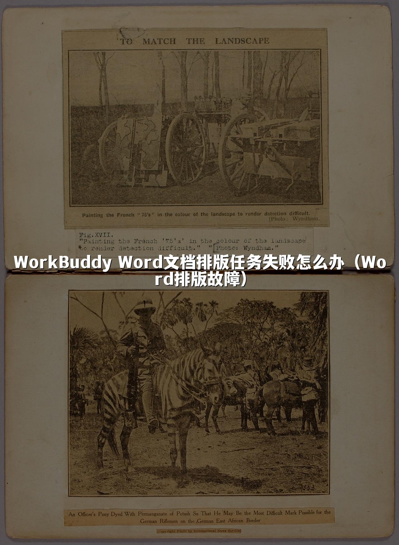 WorkBuddy Word文档排版任务失败怎么办(Word排版故障)