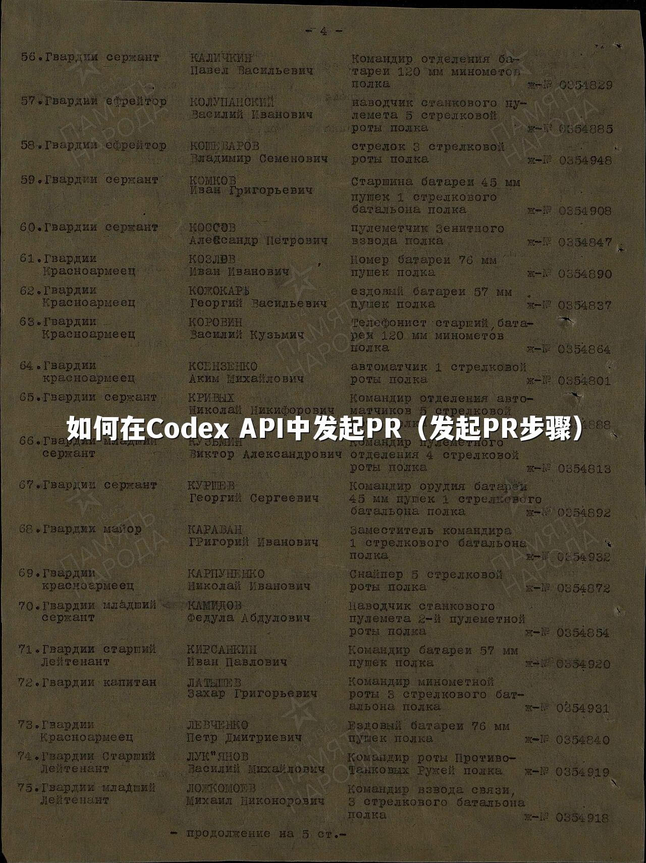 如何在Codex API中发起PR（发起PR步骤）