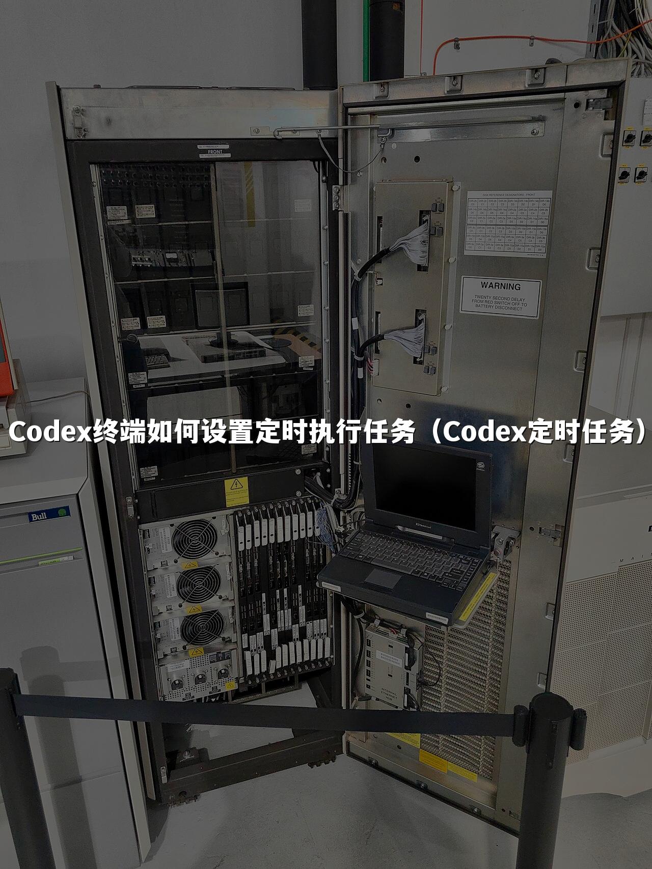 Codex终端如何设置定时执行任务（Codex定时任务）