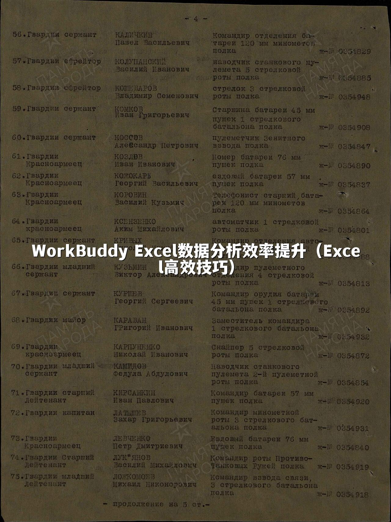 WorkBuddy Excel数据分析效率提升(Excel高效技巧)