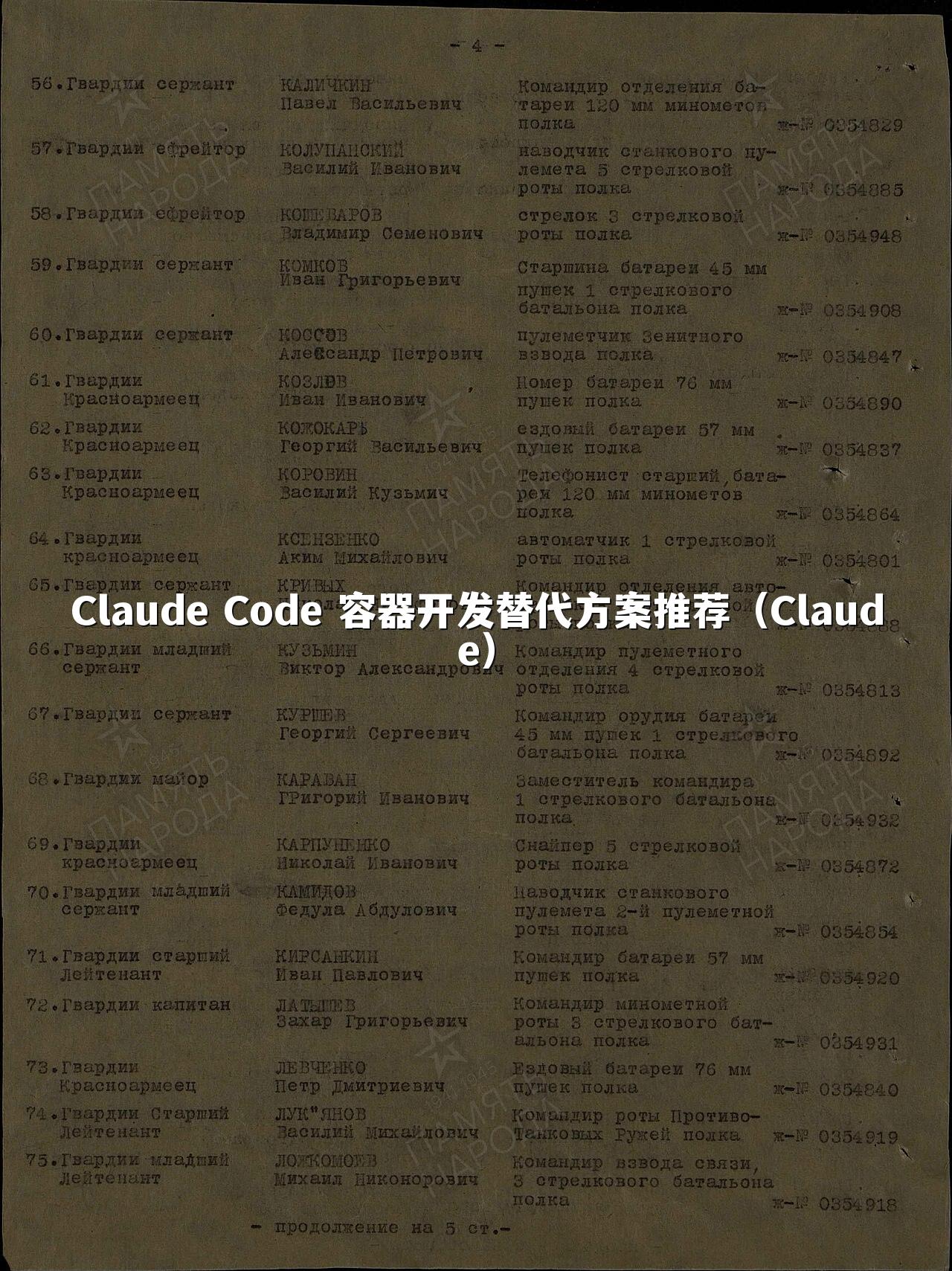 Claude Code 容器开发替代方案推荐（Claude）