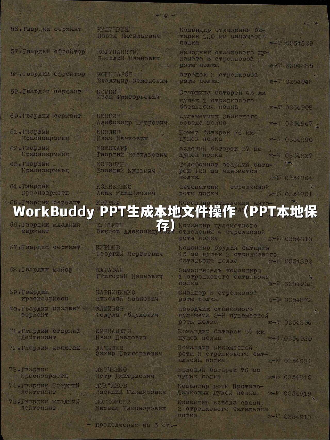 WorkBuddy PPT生成本地文件操作（PPT本地保存）