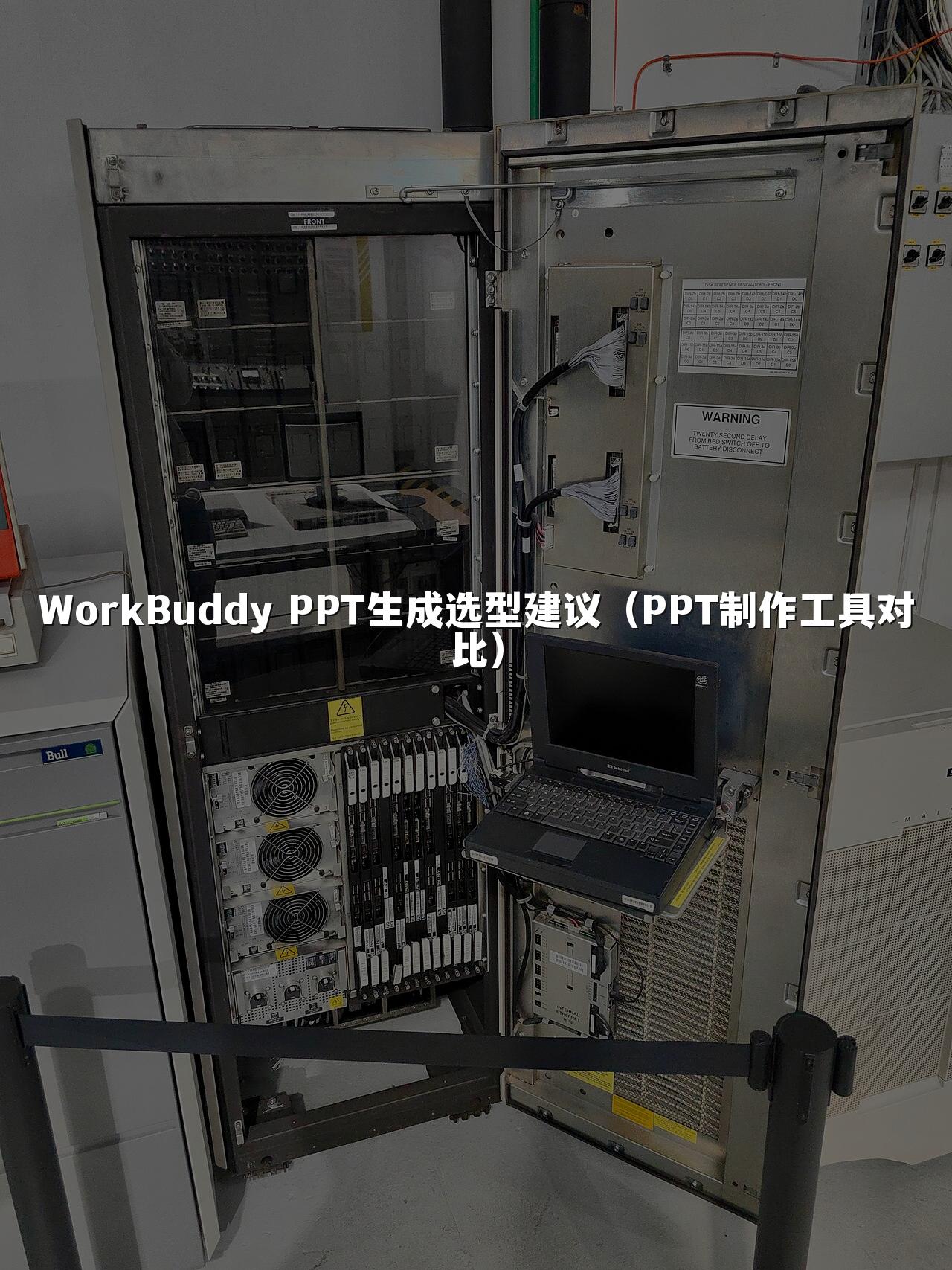 WorkBuddy PPT生成选型建议（PPT制作工具对比）