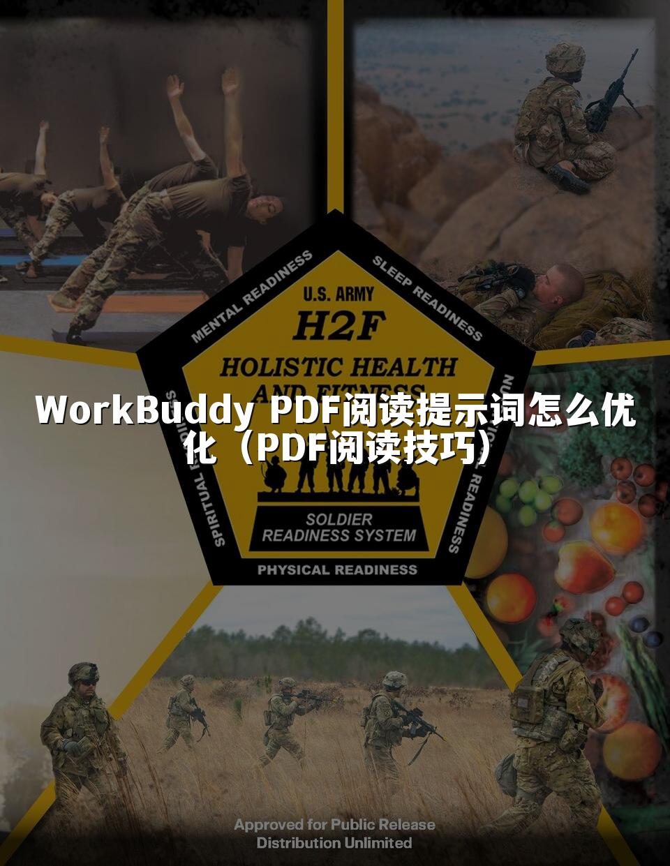 WorkBuddy PDF阅读提示词怎么优化(PDF阅读技巧)