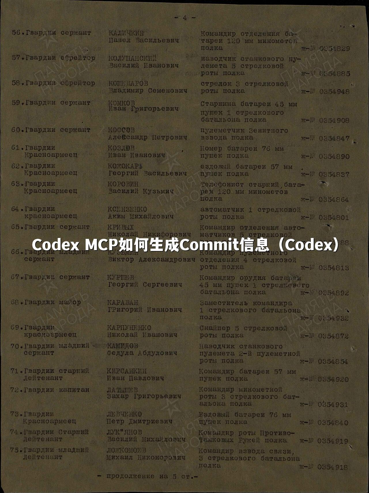Codex MCP如何生成Commit信息（Codex）