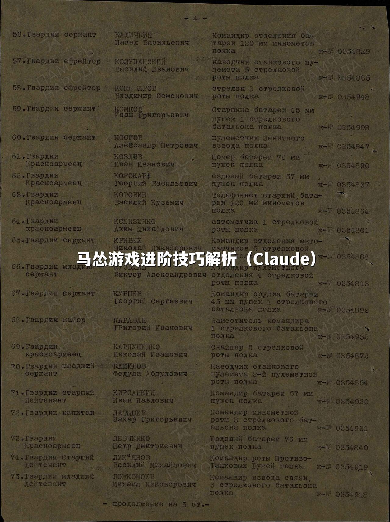 马怂游戏进阶技巧解析（Claude）