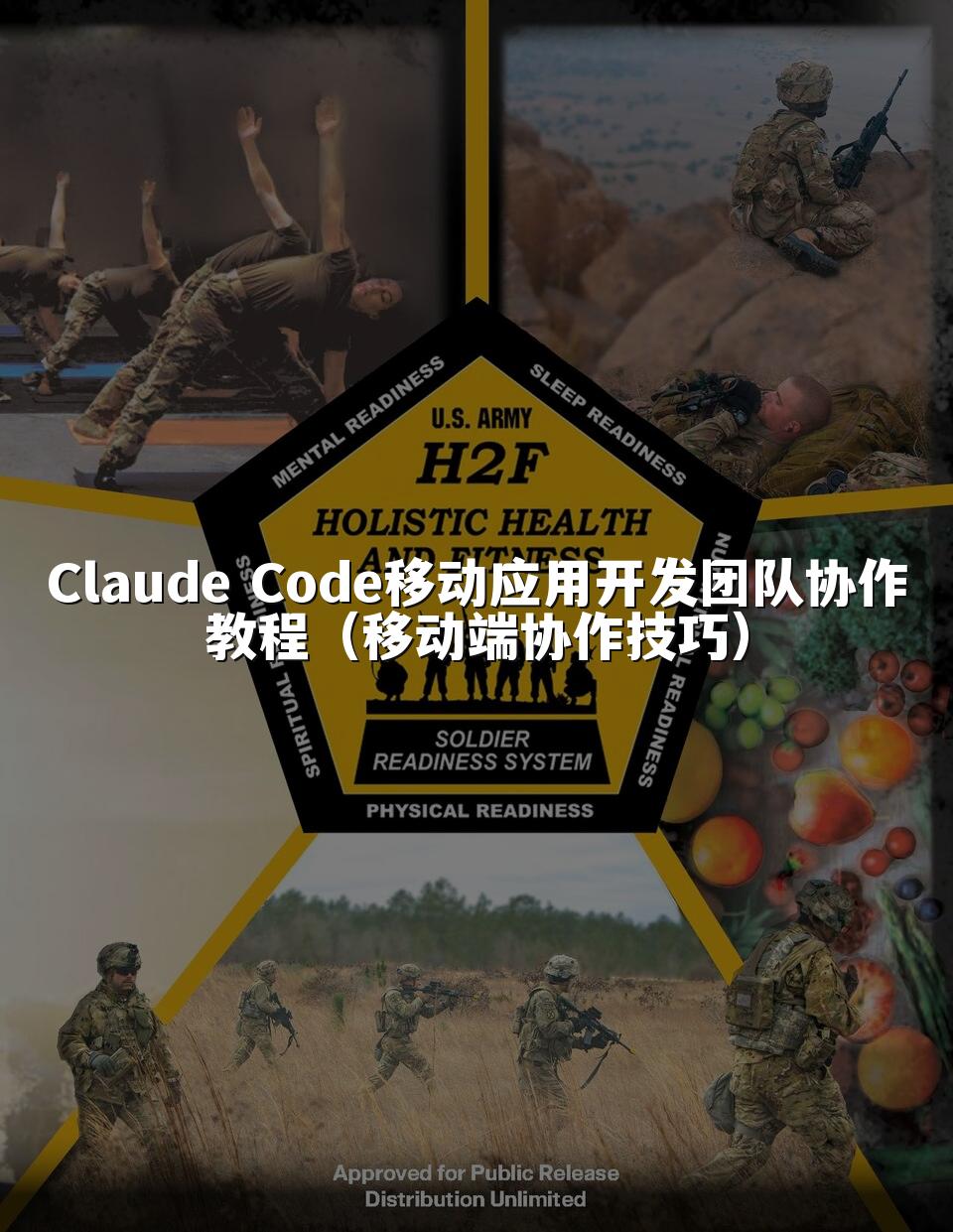 Claude Code移动应用开发团队协作教程（移动端协作技巧）