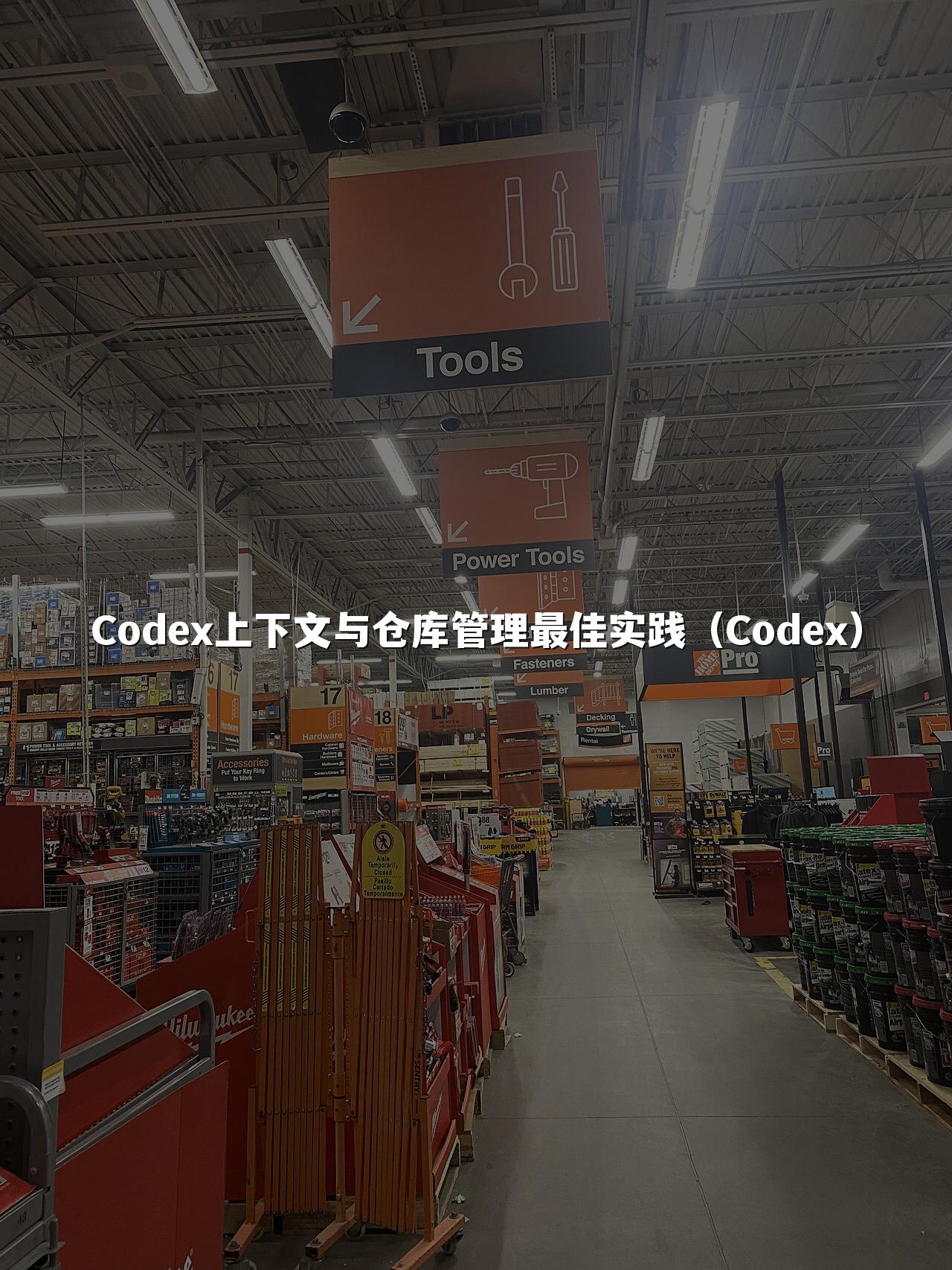 Codex上下文与仓库管理最佳实践(Codex)